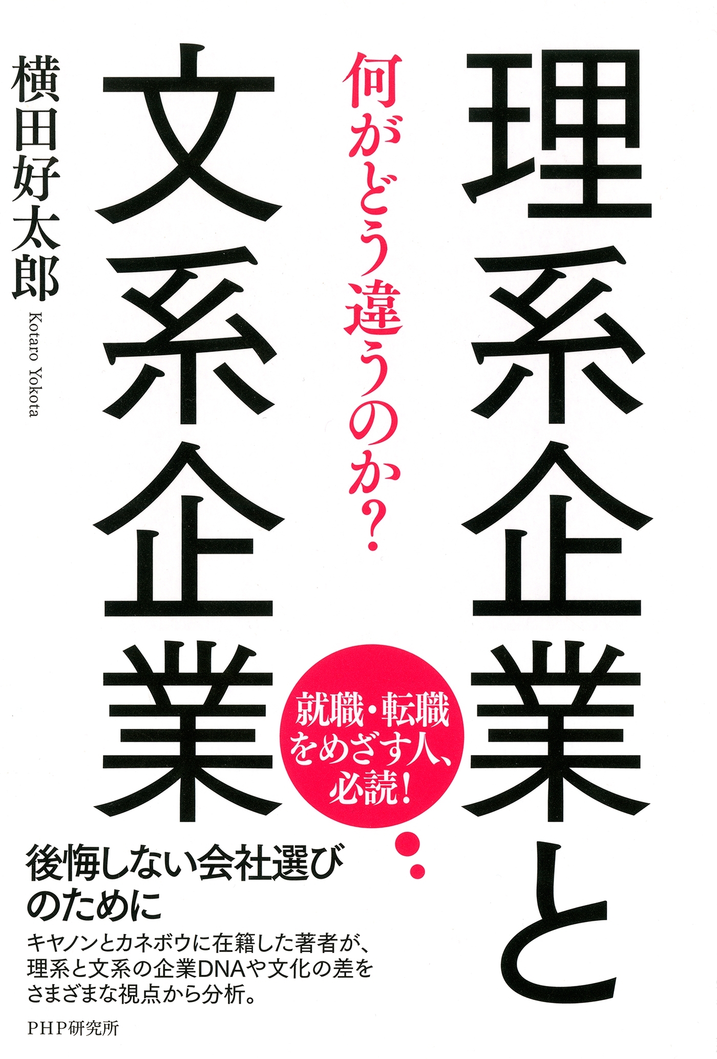 理系企業と文系企業