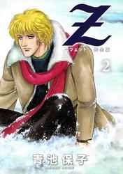 Z＜ツェット＞電子完全版
