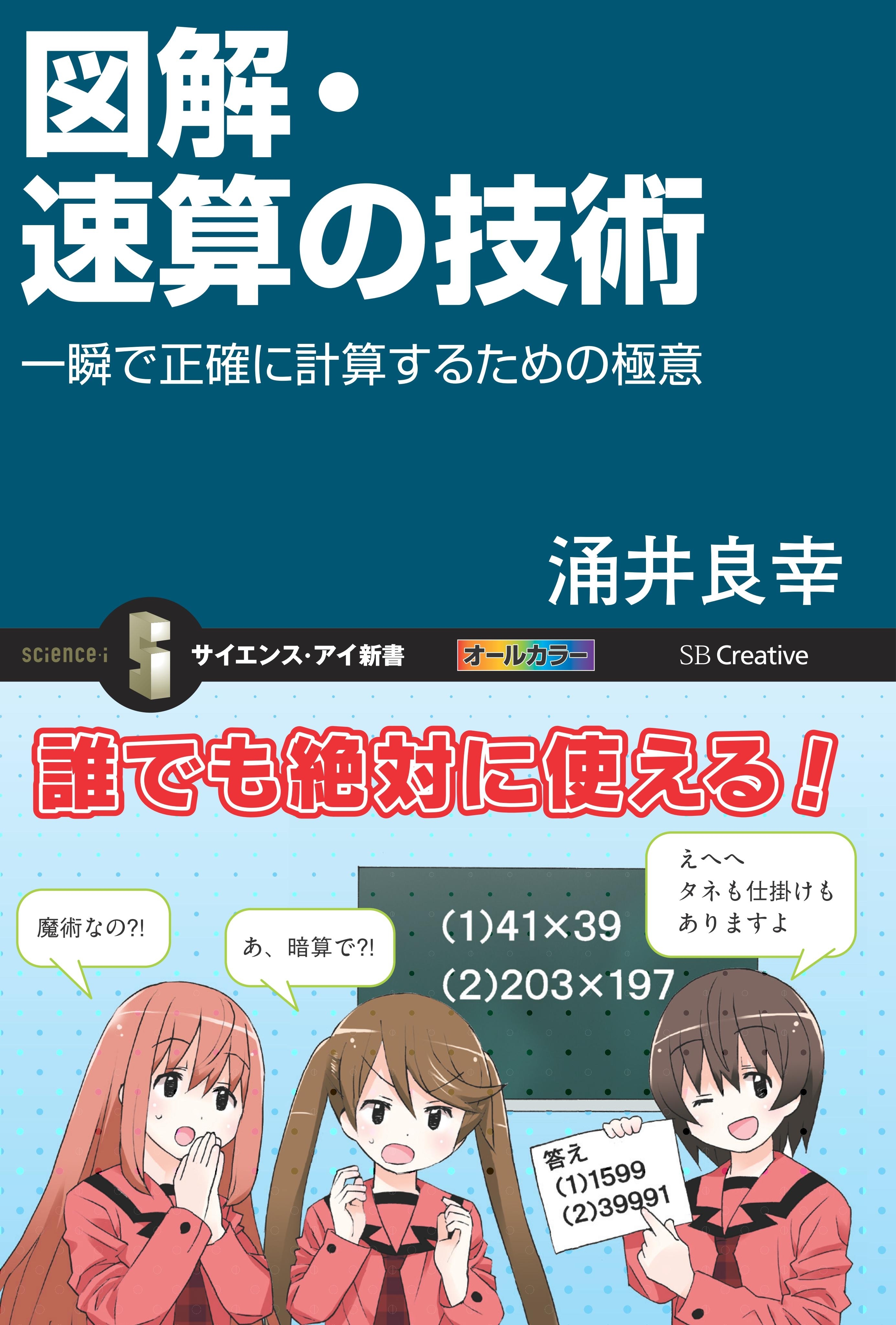図解・速算の技術