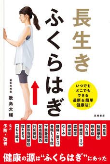 長生き ふくらはぎ