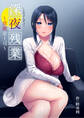 深夜残業~淫欲女上司~