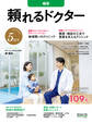 頼れるドクター 岐阜 vol.5 2026-2027版