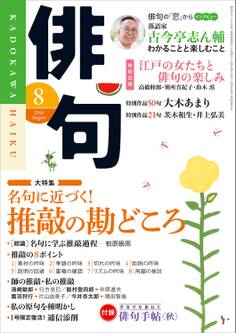 俳句 28年8月号