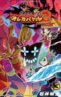 モンスター烈伝 オレカバトル2 3