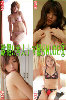 激撮!!素人ナマ撮りNUDE8