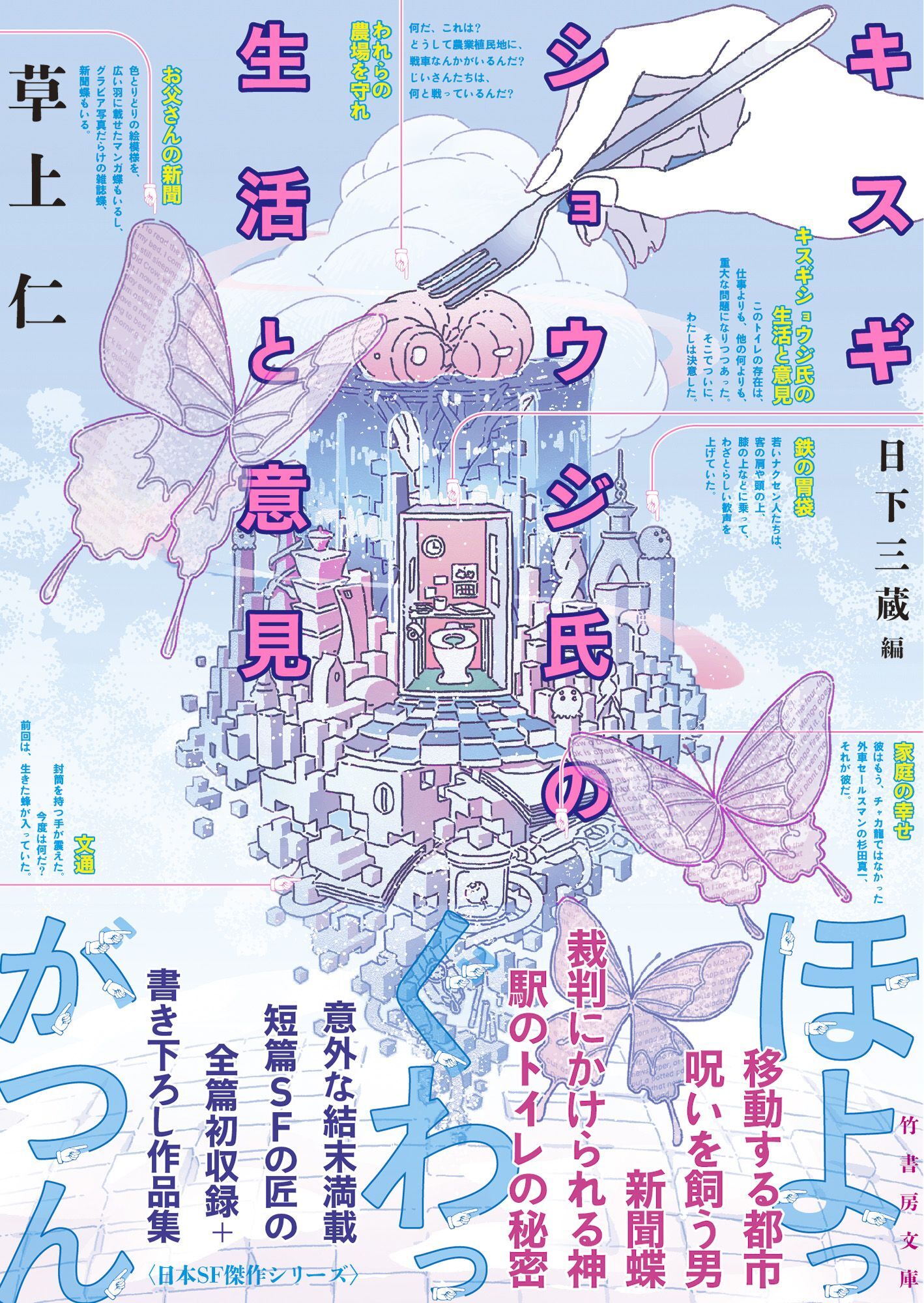 キスギショウジ氏の生活と意見