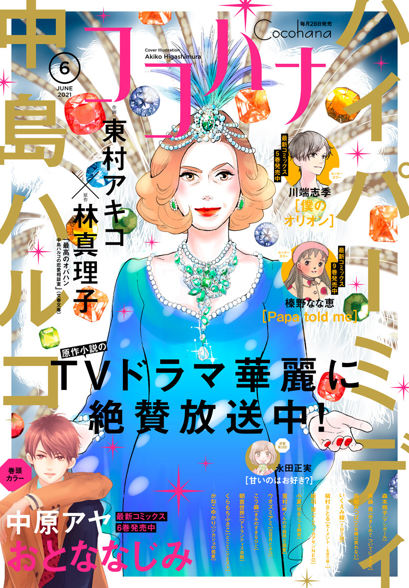 ココハナ 年8月号 電子版 無料 試し読みなら Amebaマンガ 旧 読書のお時間です