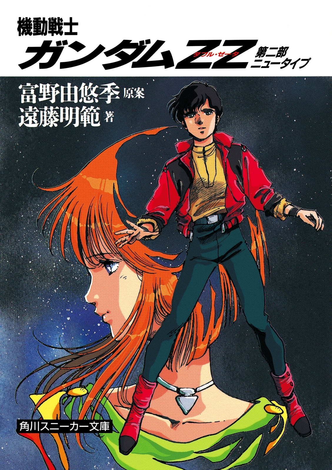 機動戦士ガンダムＺＺ