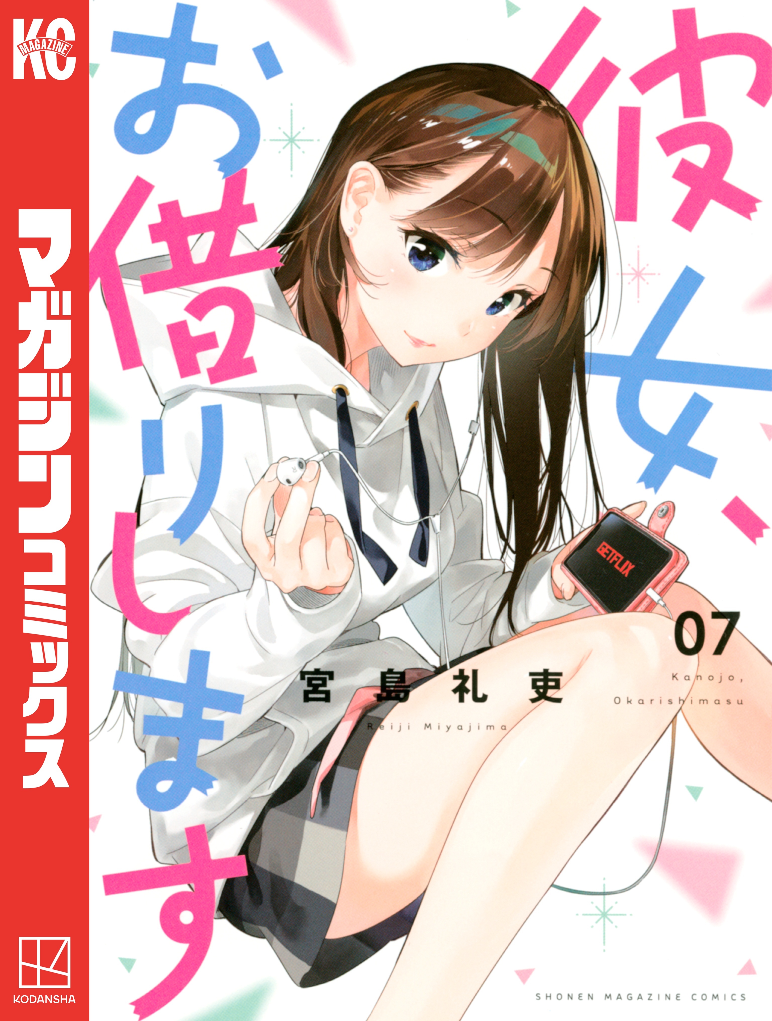 彼女 お借りします 全巻セット かのかり レンかの｜Yahoo!フリマ