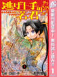 逃げ上手の若君【期間限定無料】 1