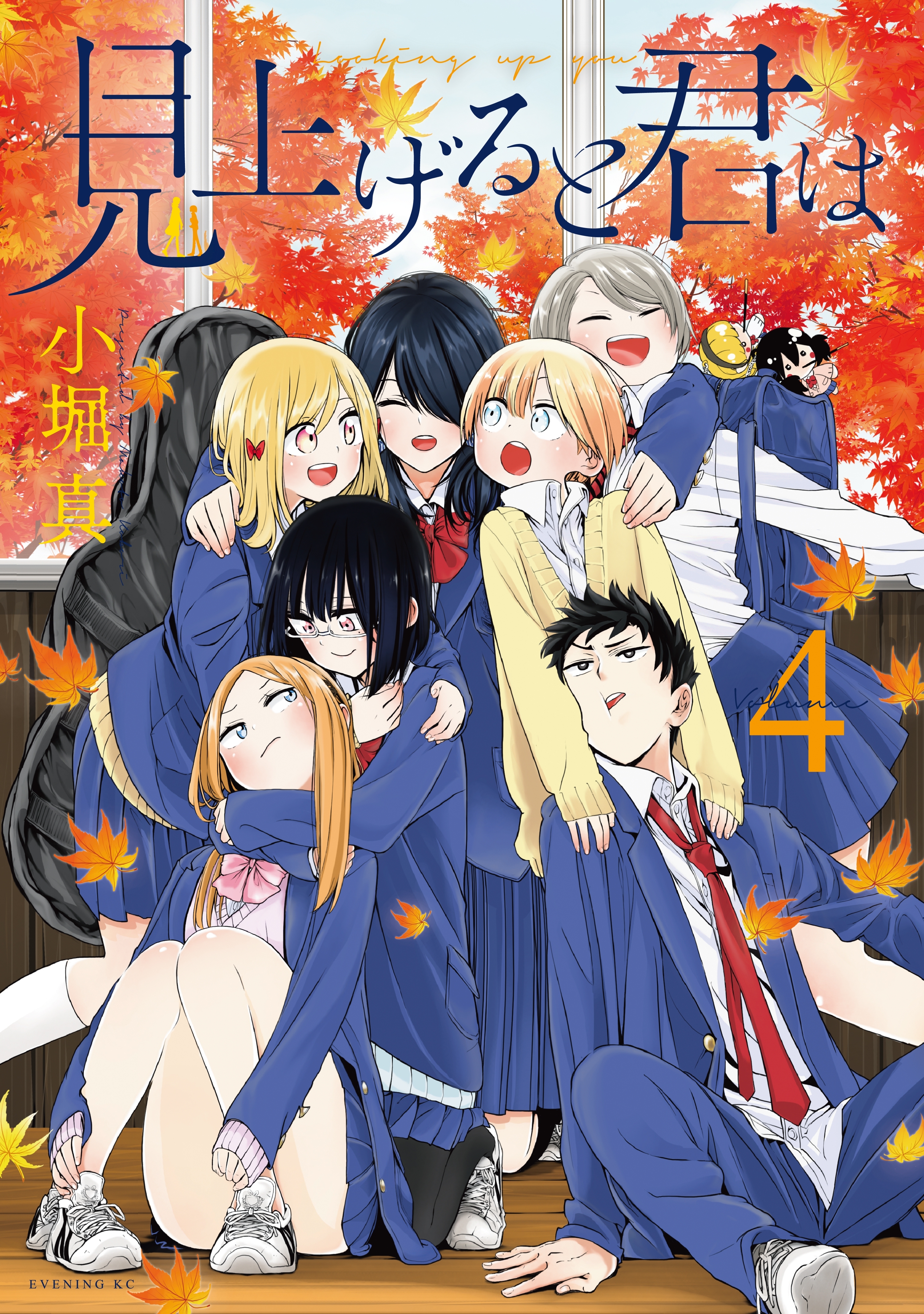 見上げると君は