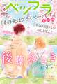 ベツフラ 2022年6号(2022年4月13日発売)