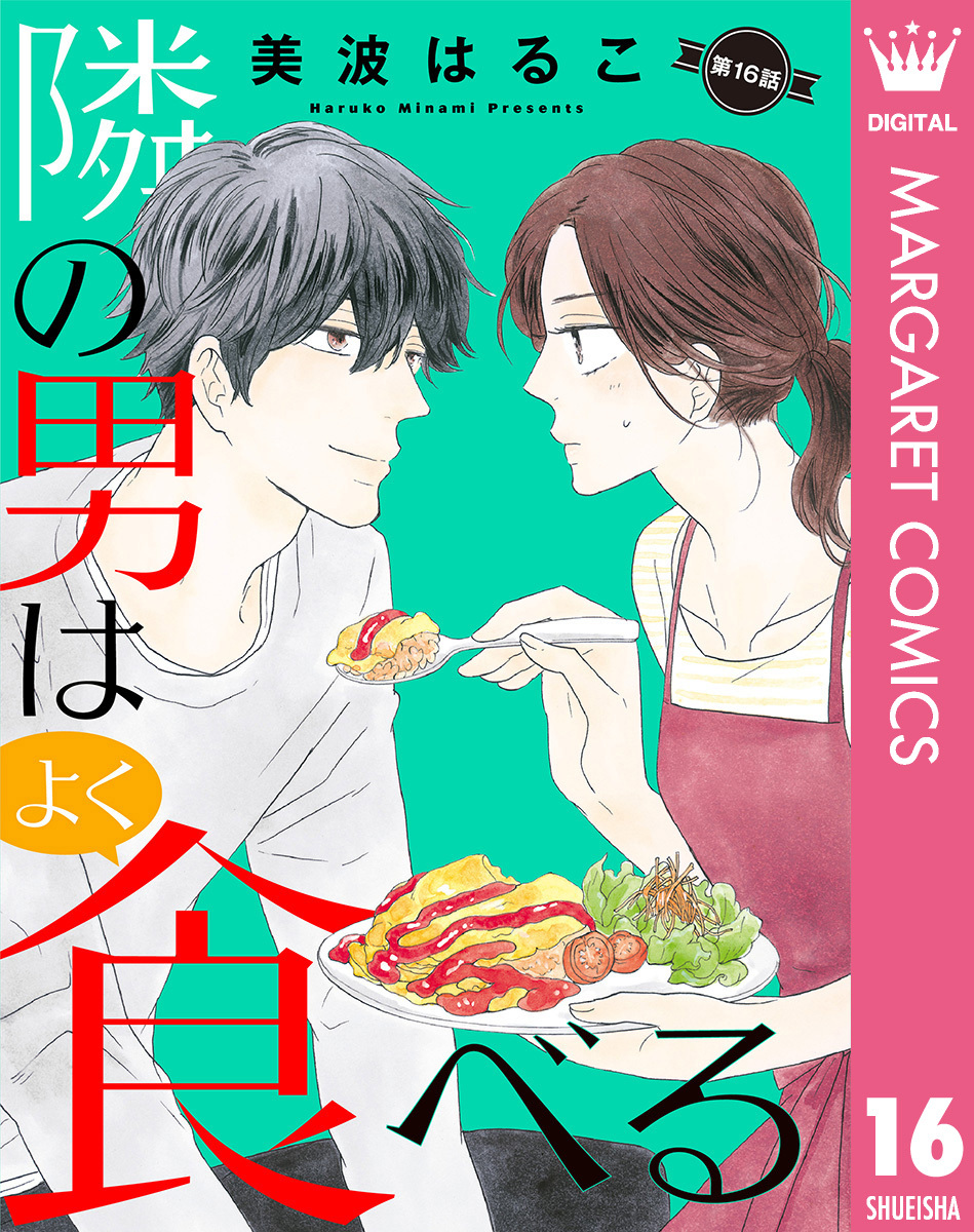 美波はるこの作品一覧 194件 Amebaマンガ 旧 読書のお時間です