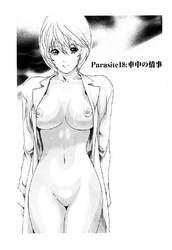 寄性獣医・鈴音【分冊版】　Parasite.18　車中の情事