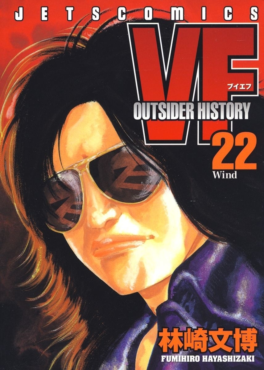 VF-アウトサイダーヒストリー-（22）