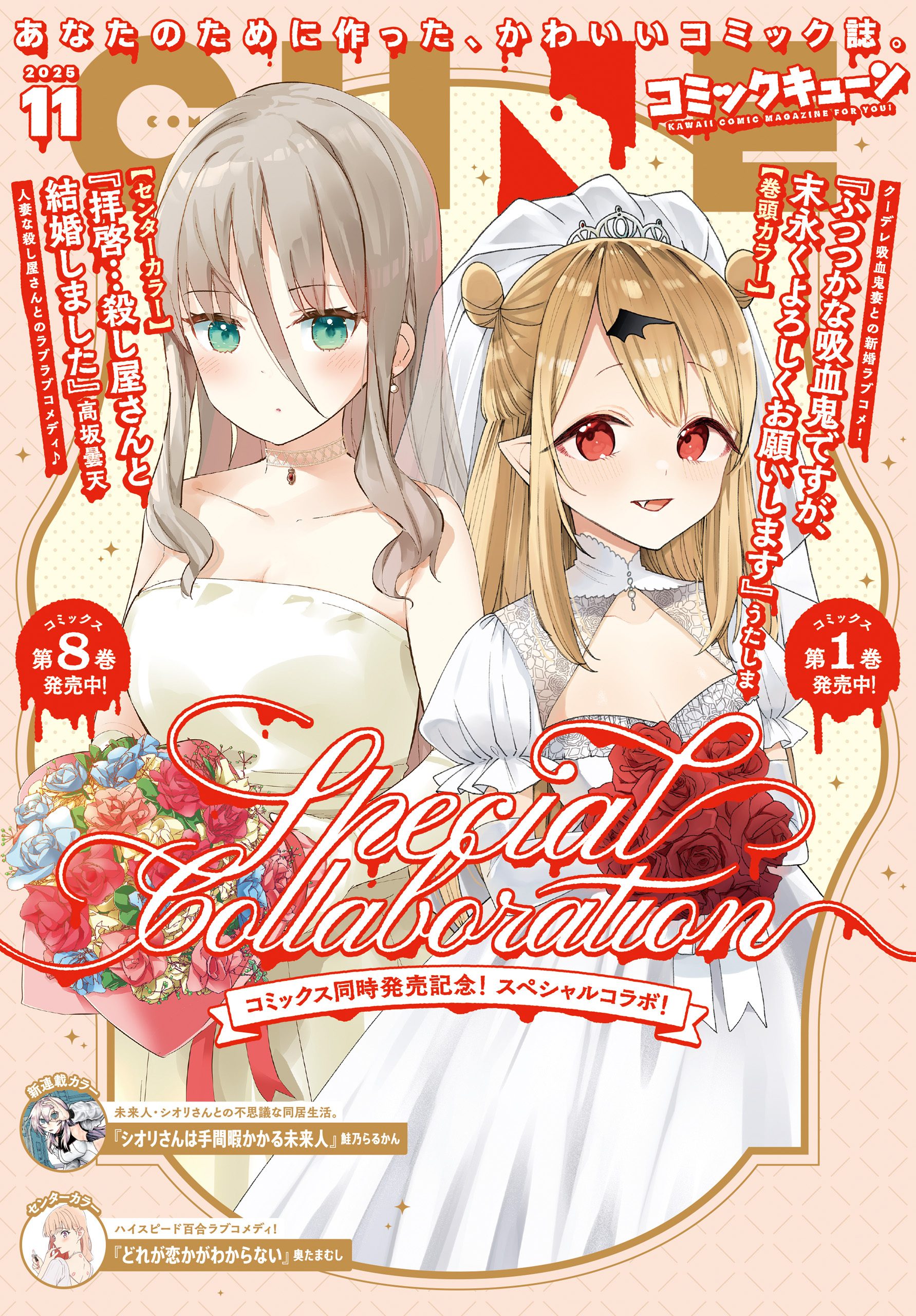 【電子版】月刊コミックキューン 2025年11月号