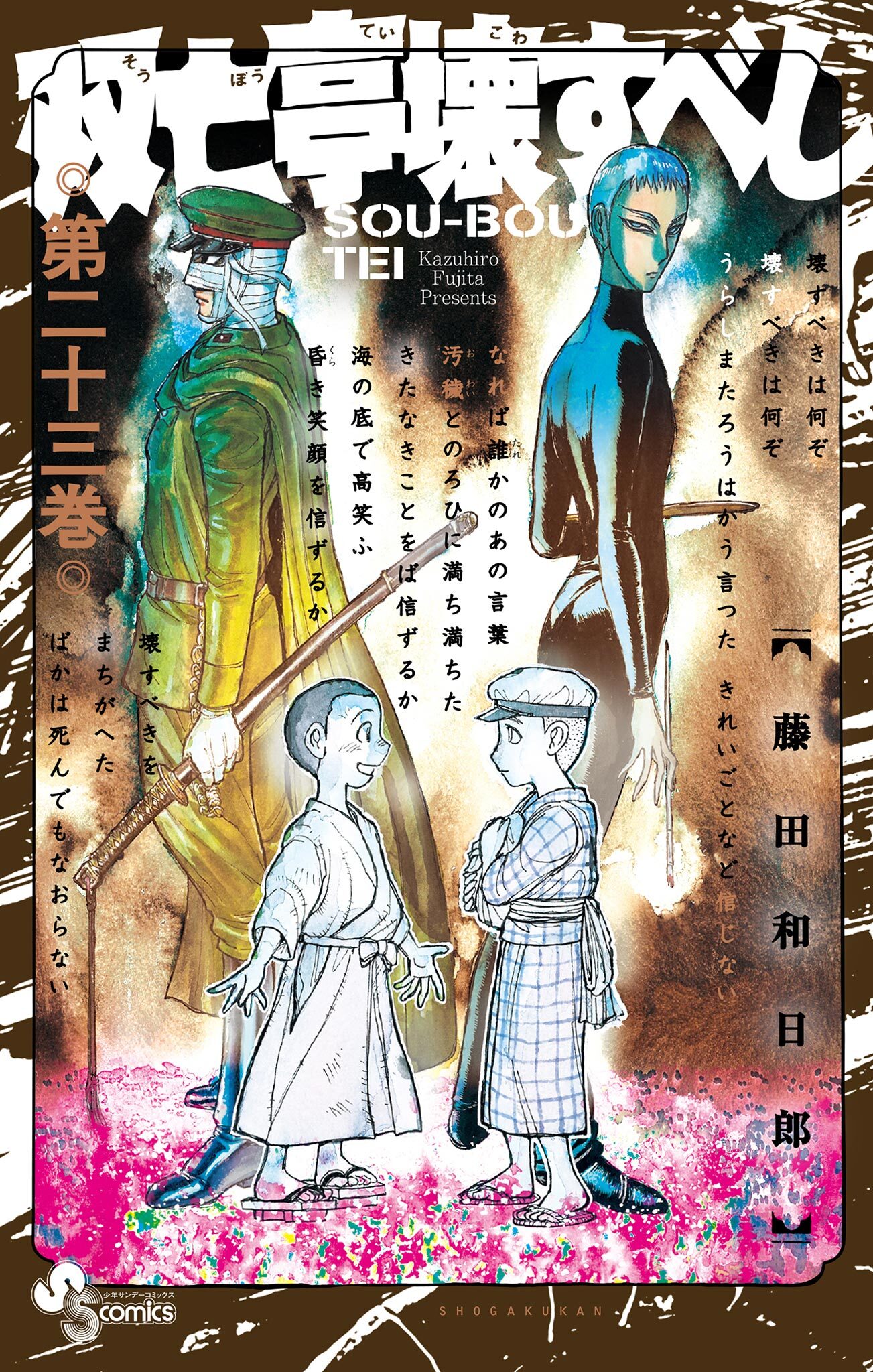 双亡亭壊すべし 21 無料 試し読みなら Amebaマンガ 旧 読書のお時間です