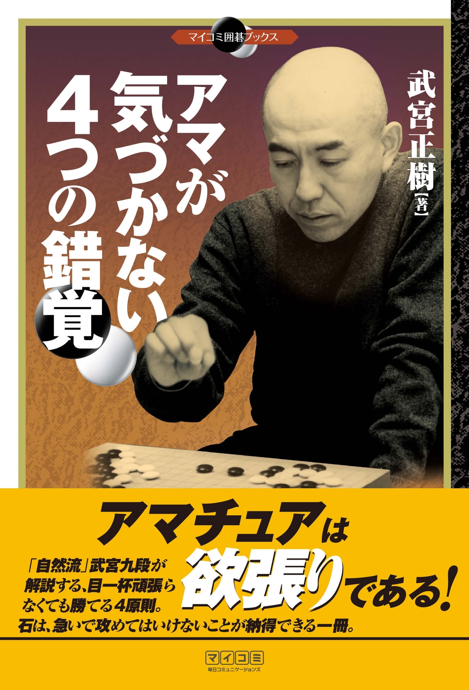 アマが気づかない４つの錯覚