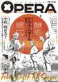 OPERA vol.94