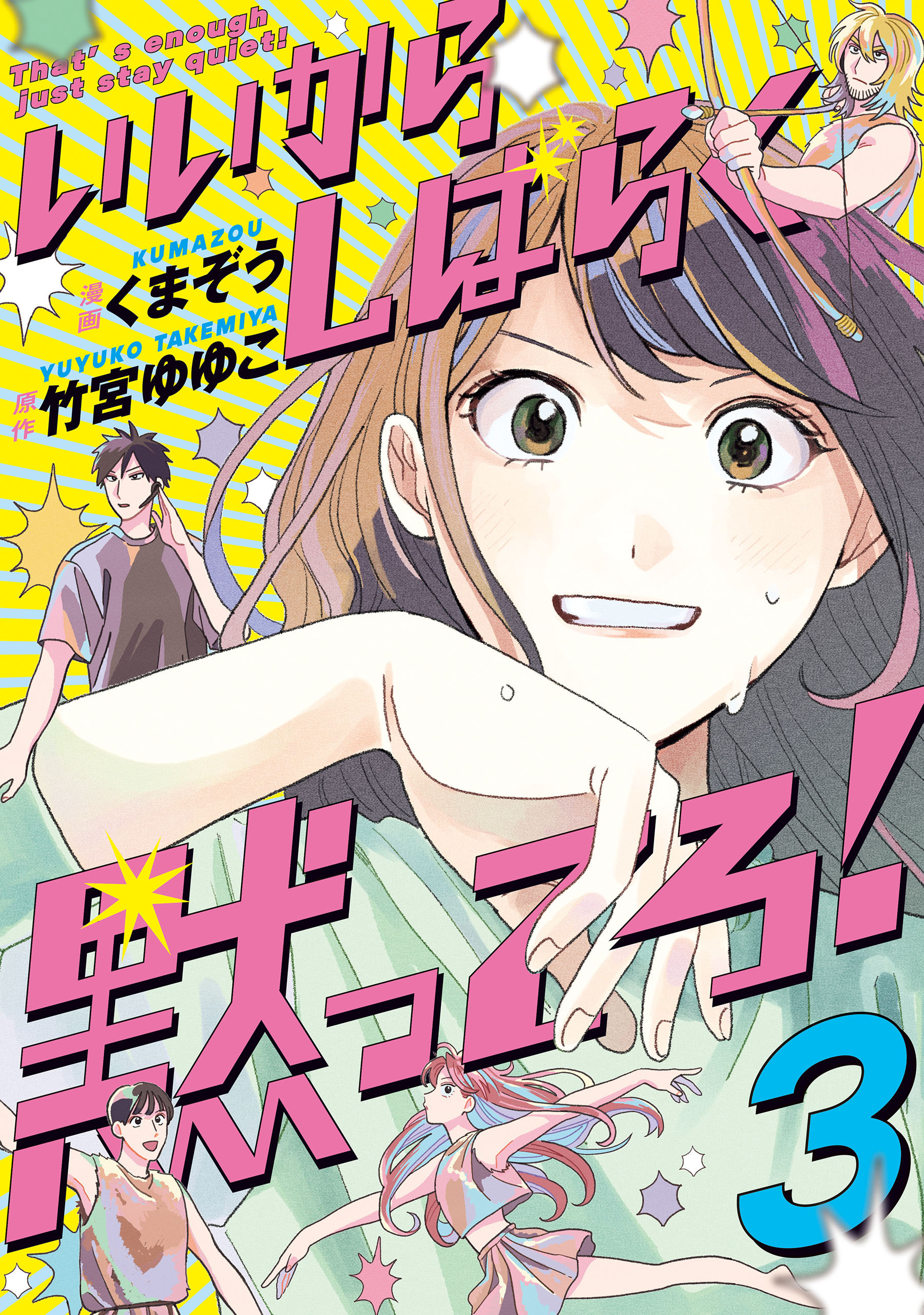 いいからしばらく黙ってろ！