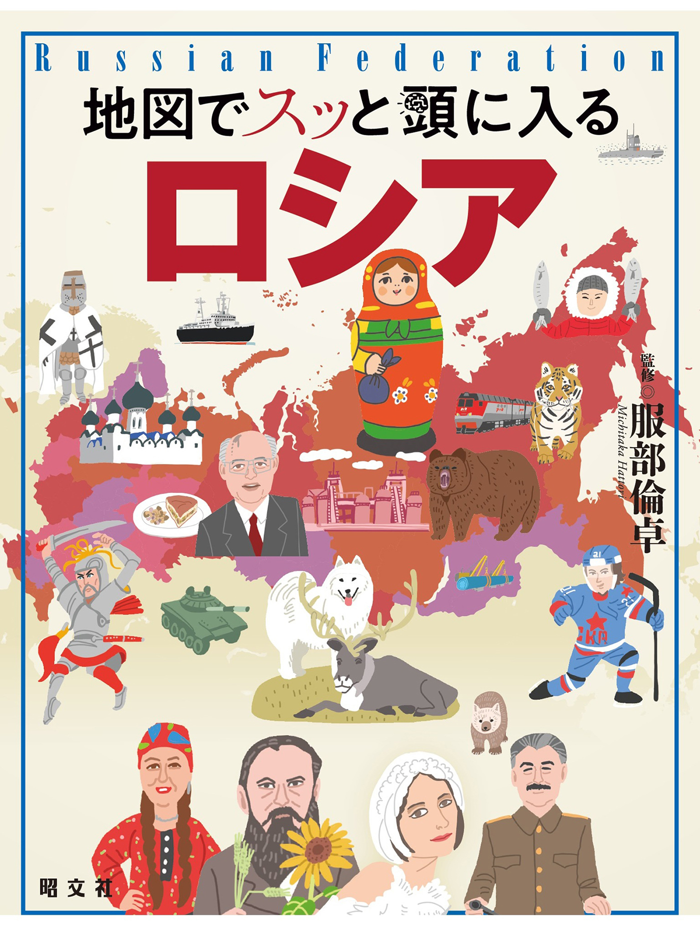 地図でスッと頭に入るロシア'26