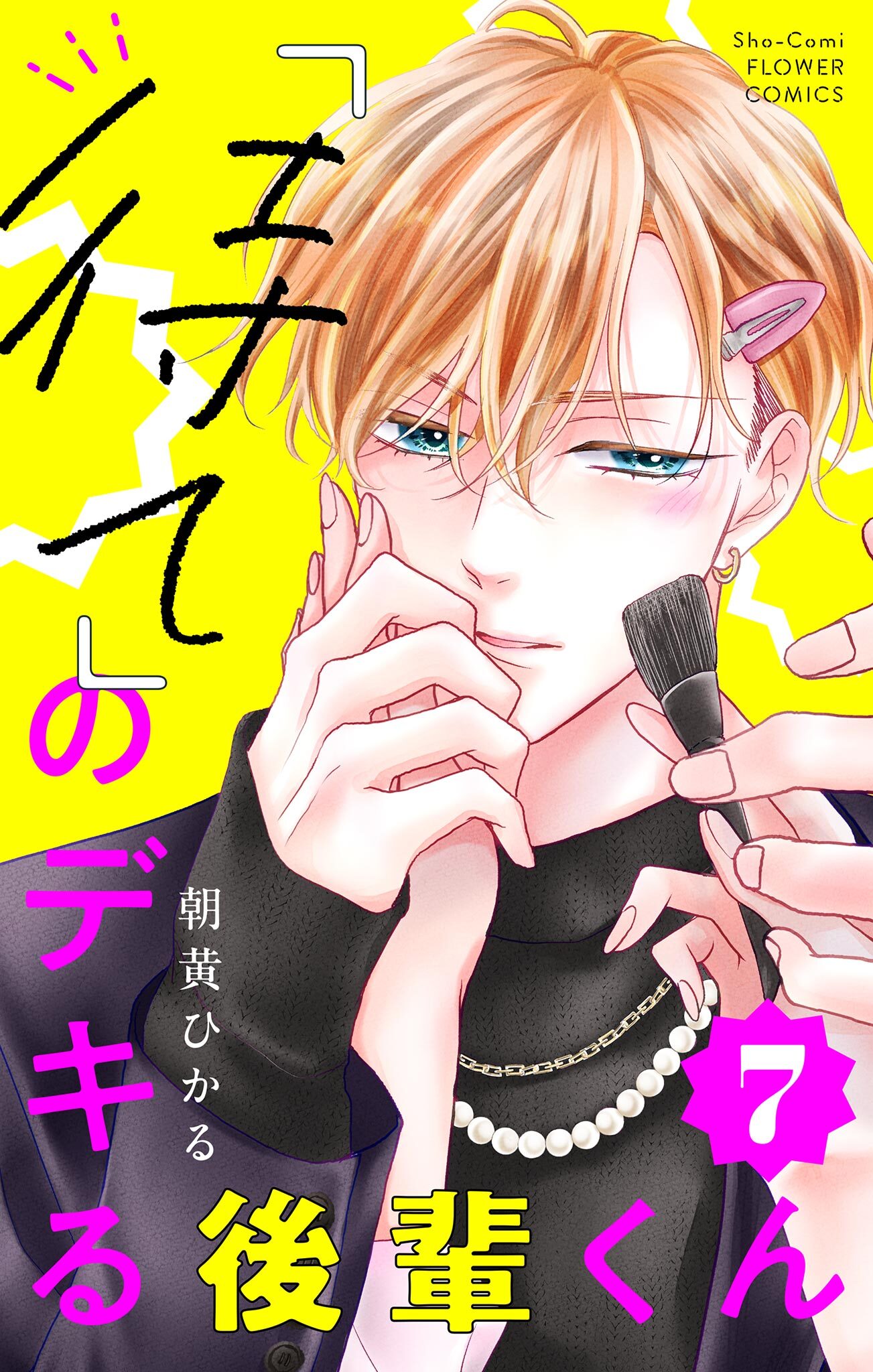 「待て」のデキる後輩くん【マイクロ】