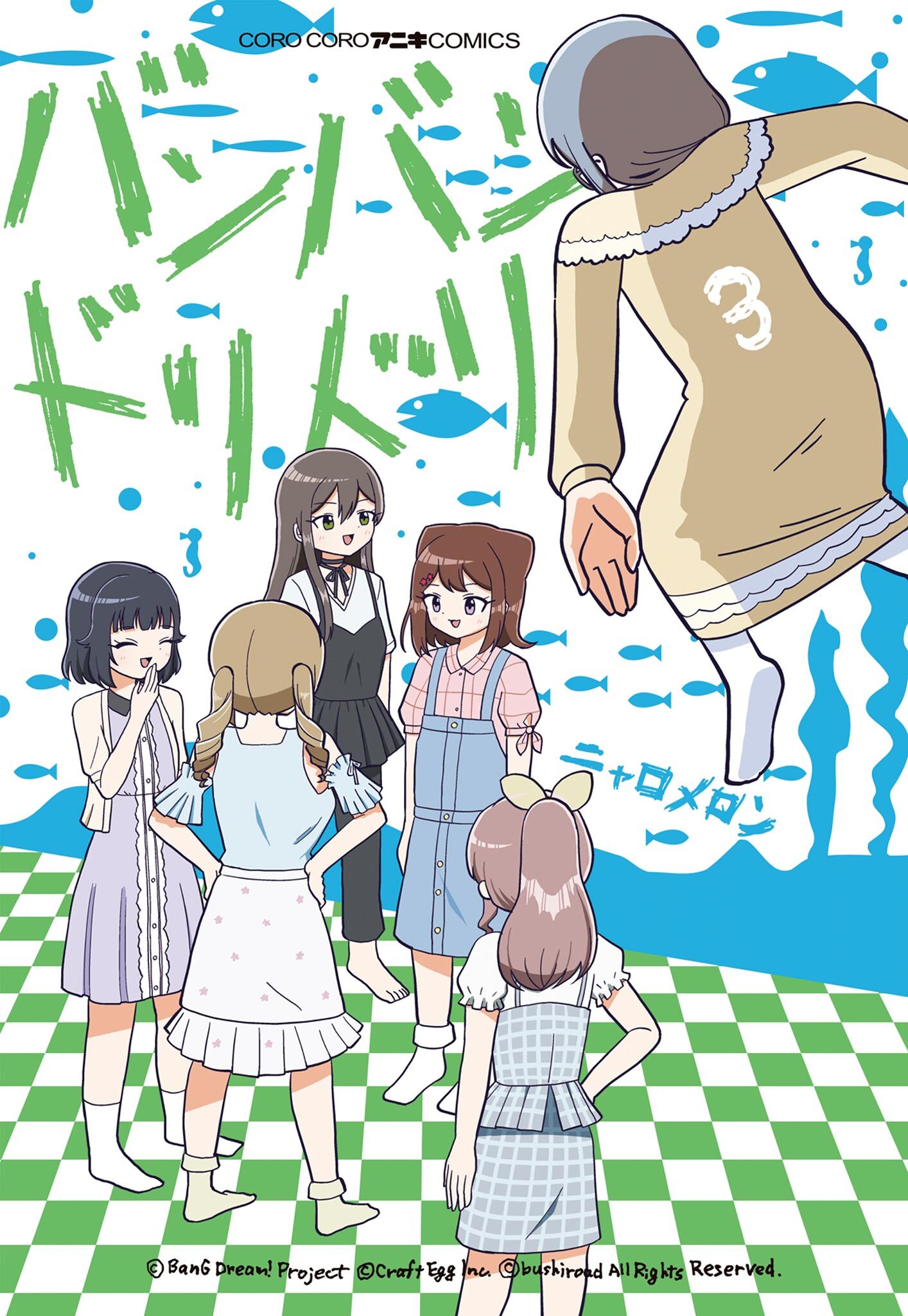 バンバンドリドリ 3