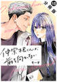 仲宗根くんが前を向かない 分冊版 : 18