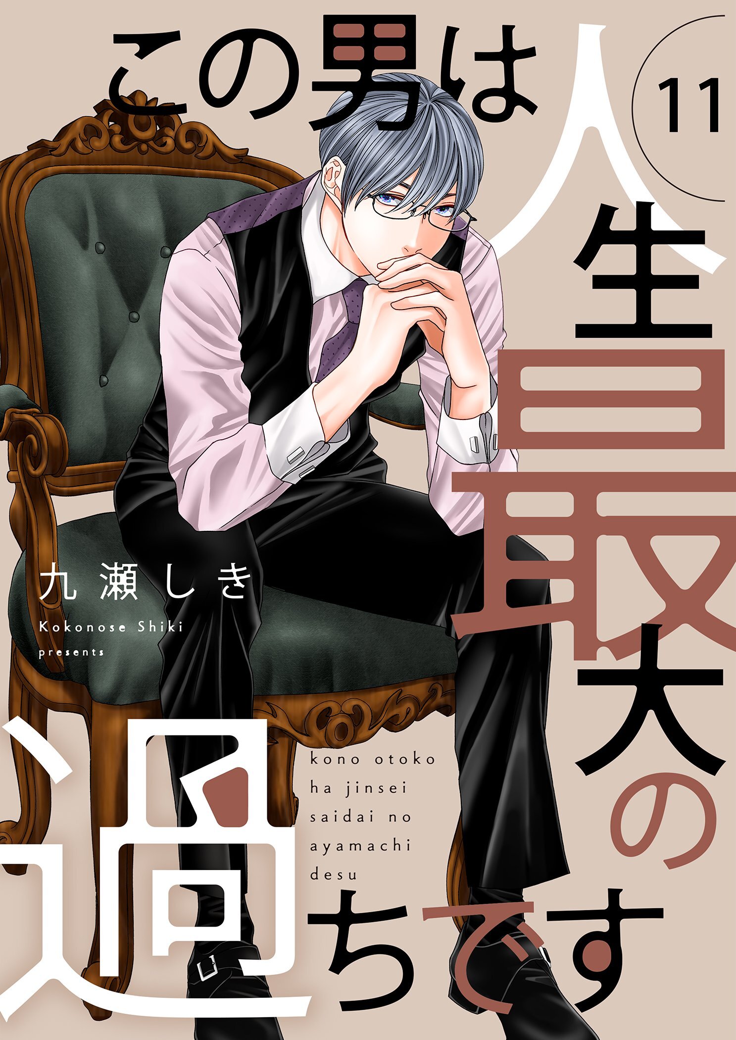 九瀬しきの作品一覧・作者情報|人気漫画を無料で試し読み・全巻