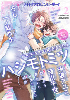 マガジンビーボーイ