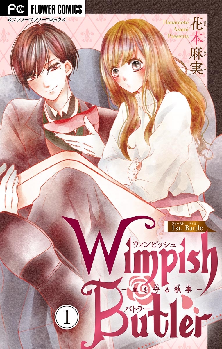 Wimpish Butler【マイクロ】　1