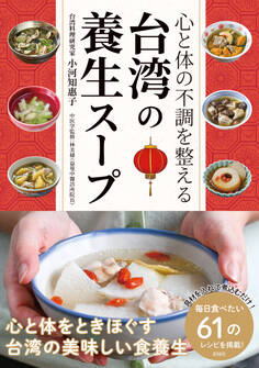 台湾の養生スープ