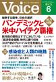 Voice 2020年6月号