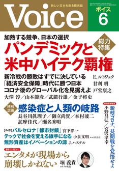 Voice 2020年6月号