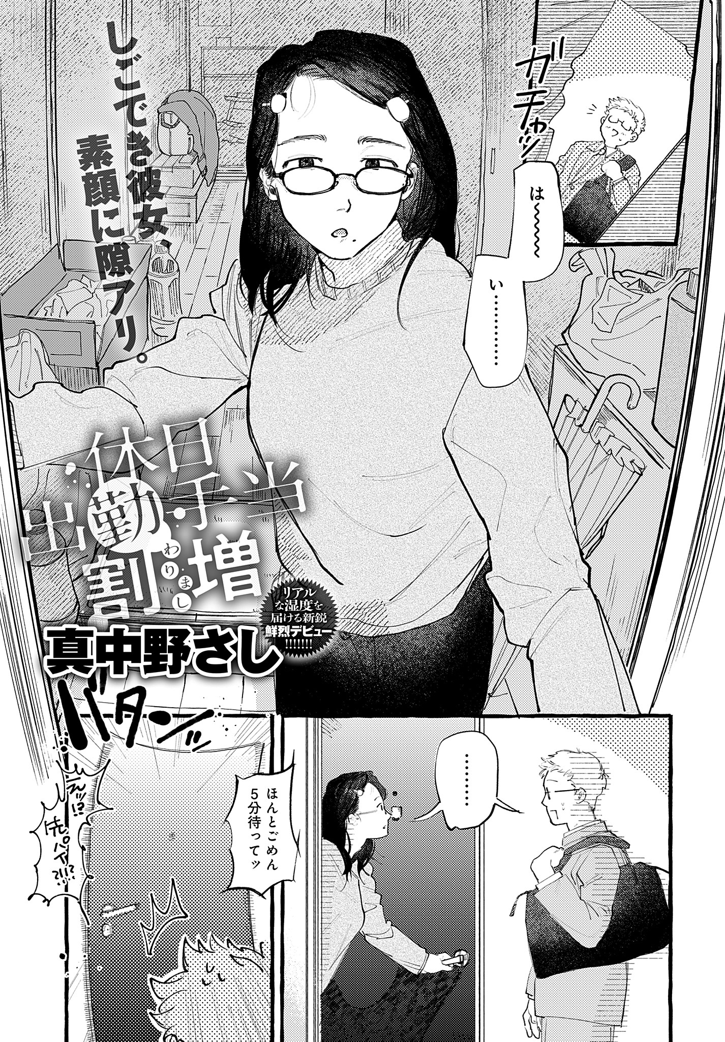 休日出勤手当割増