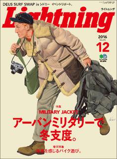 Lightning 2016年12月号 Vol.272