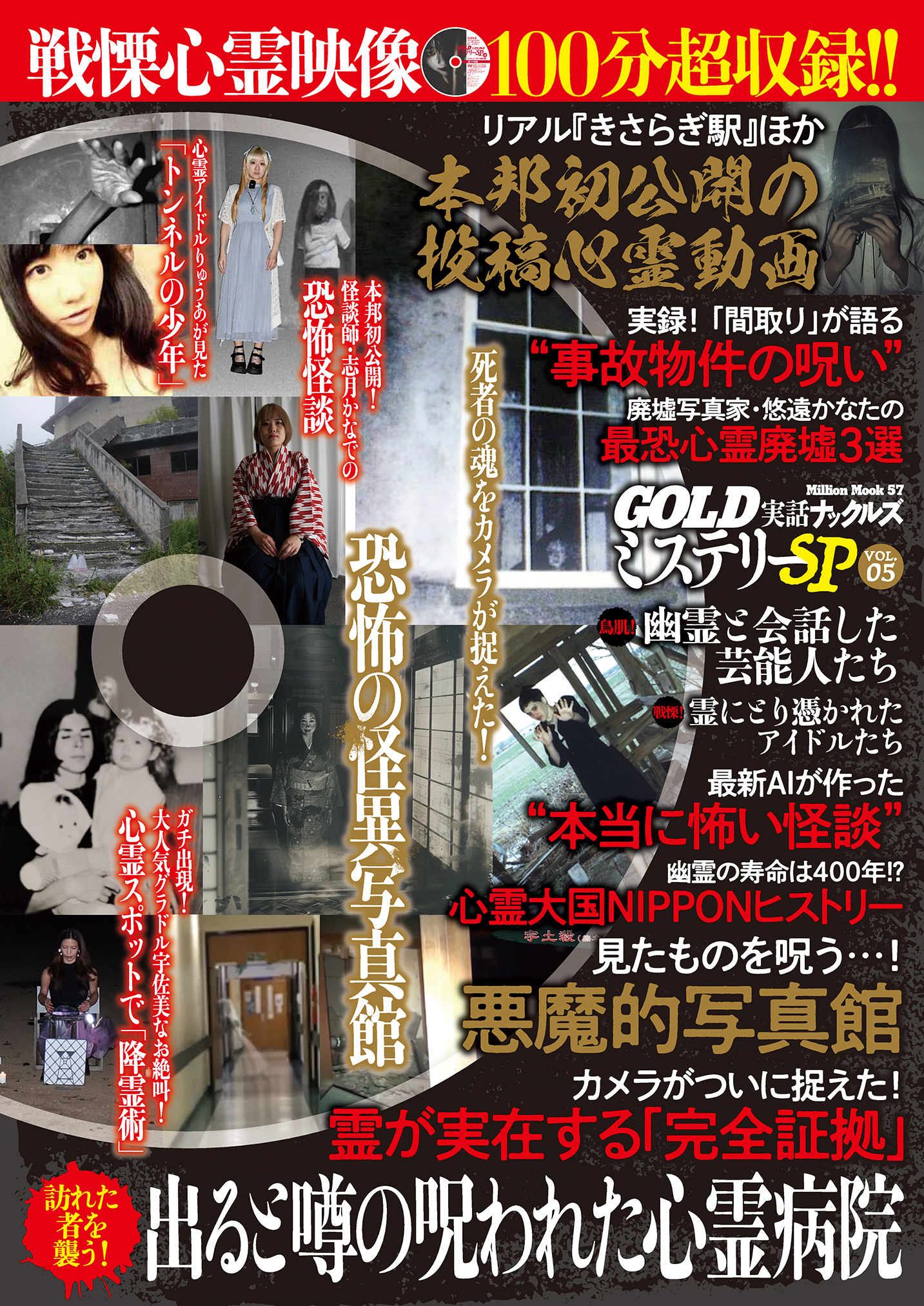 実話ナックルズGOLDミステリーSP vol.5