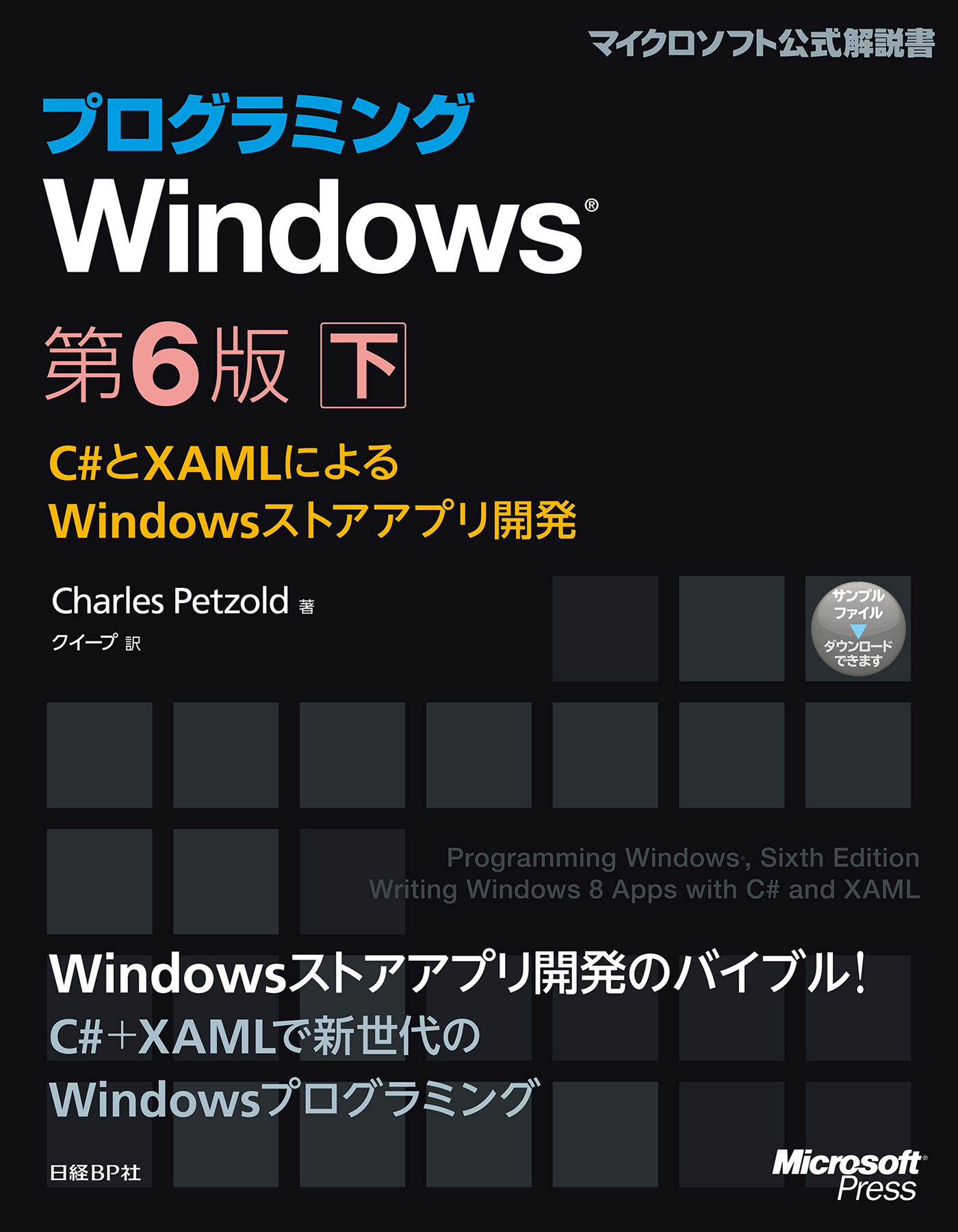 プログラミングWindows第6版