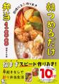 同時に3品作りおき 朝つめるだけ弁当188