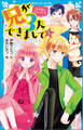兄が3人できまして(5) 王子様のなんでも屋