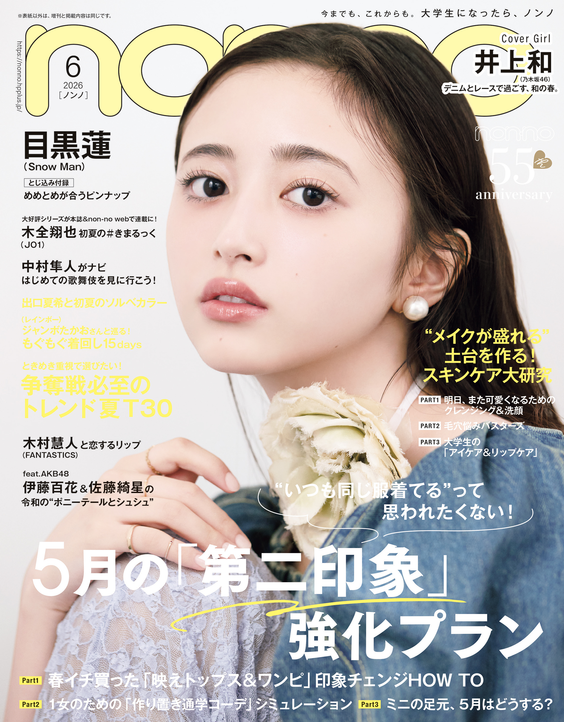non-no (ノンノ) 2026年6月号