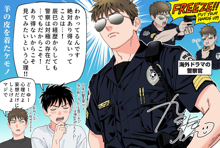 【期間限定　試し読み増量版　閲覧期限2026年7月30日】羊の皮を着たケモノ【SS付き電子限定版】のコマ