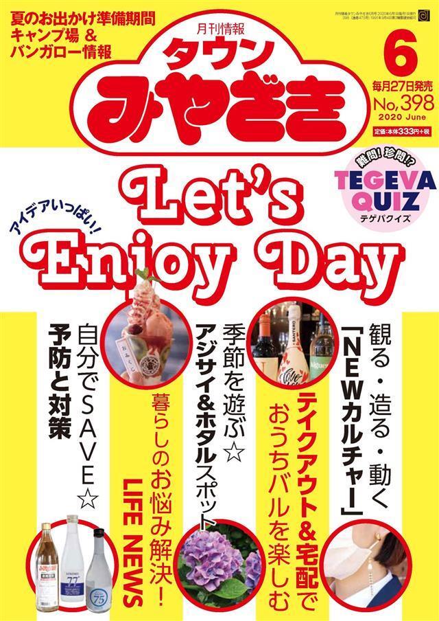 月刊情報タウンみやざき 2020年6月号