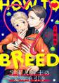 HOW TO BREED～宇宙人紳士の愛の手引き～ 分冊版 ： 3