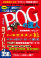 POGの達人 完全攻略ガイド 2025~2026年