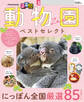 るるぶ 動物園 ベストセレクト(2027年版)