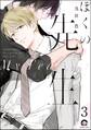 ぼくの先生(分冊版) 【第3話】