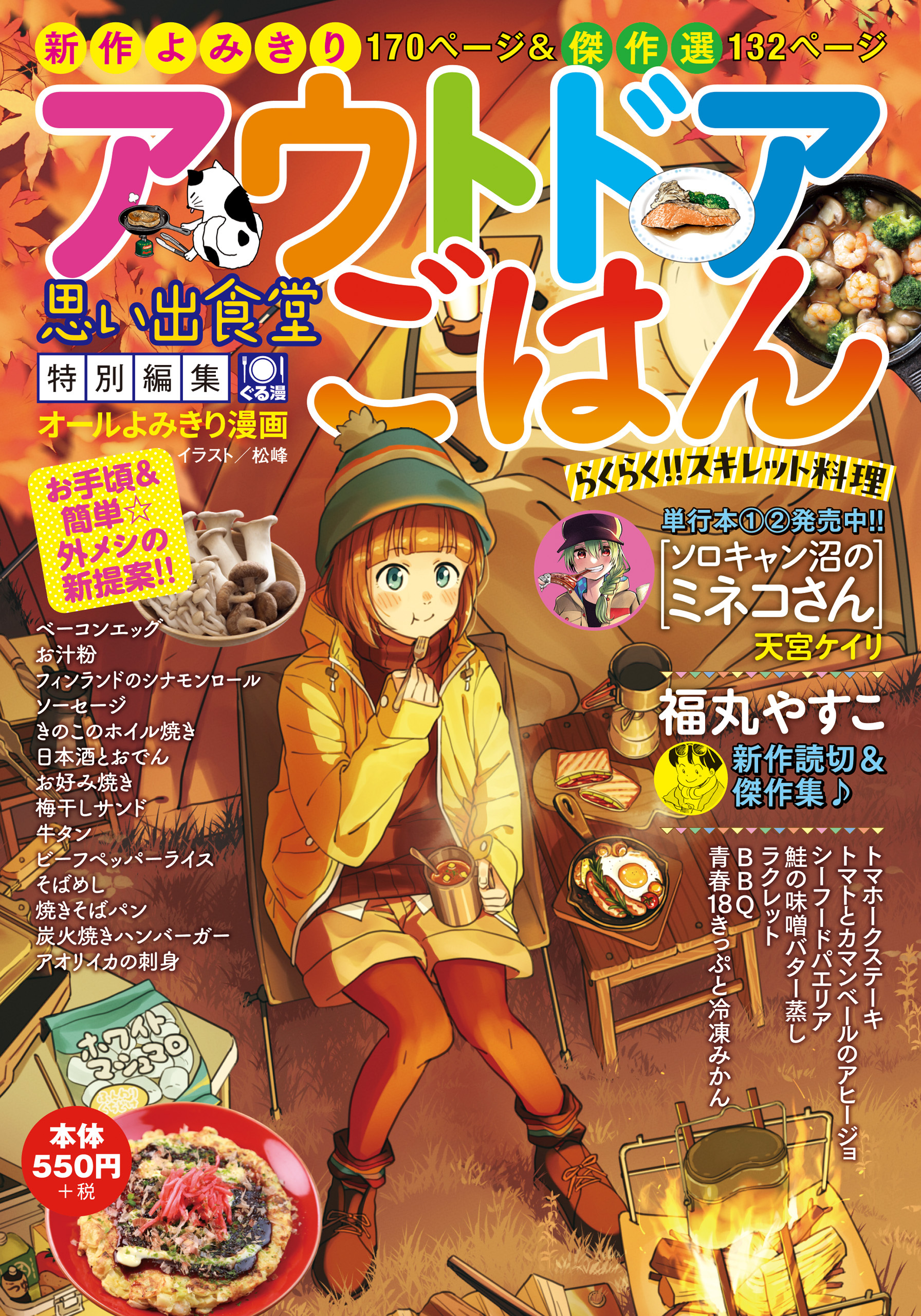 アウトドアごはん