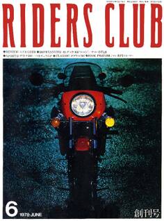 RIDERS CLUB 1978年6月号 No.1
