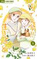 【期間限定 無料お試し版 閲覧期限2026年8月23日】ばってん今!!生きとっと 1